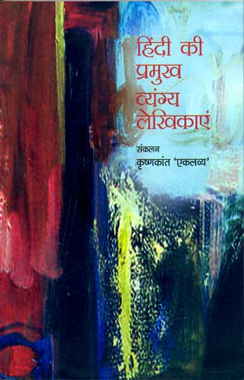 Hindi Ki Pramukh Vyangya Lekhikayen