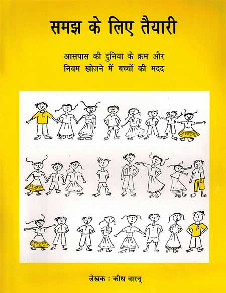 Preparation for Understanding (Hindi)