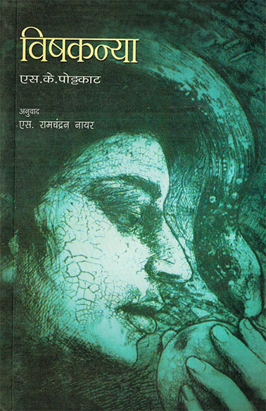 Vishkanya (Hindi)