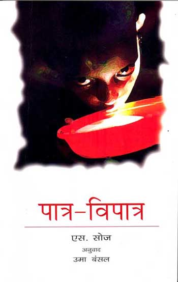 Patra Vipatra (Hindi)