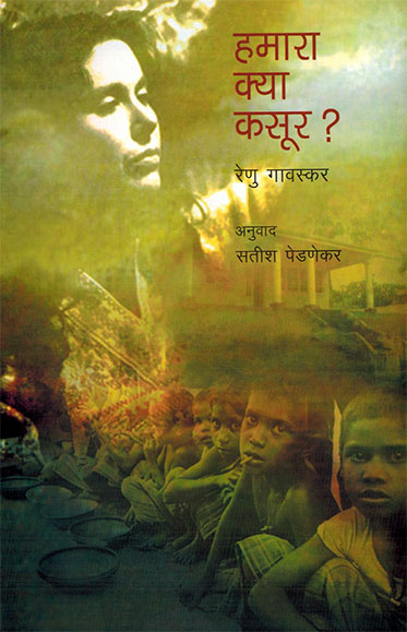 Hamara Kya Kasoor (Hindi)