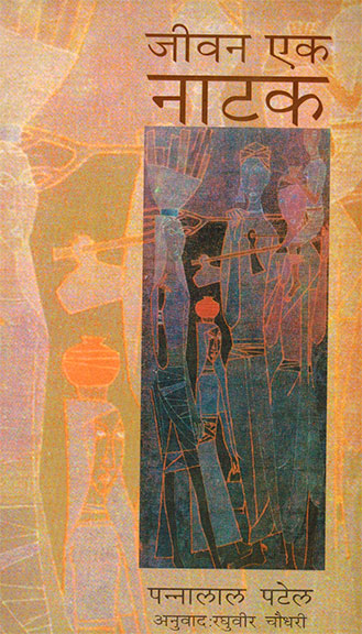 Jeevan Ek Natak (Hindi)