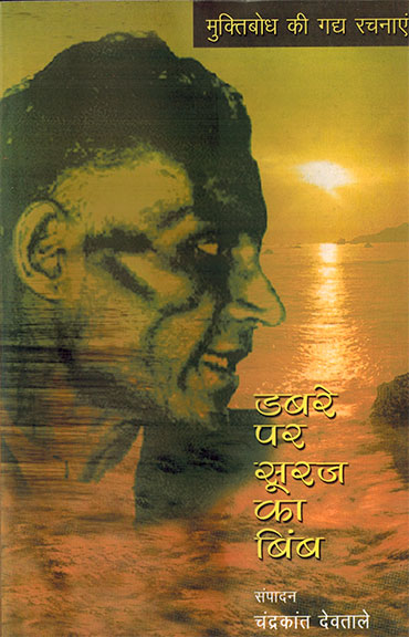 Dabre Par Sooraj Ka Bimb (Hindi)