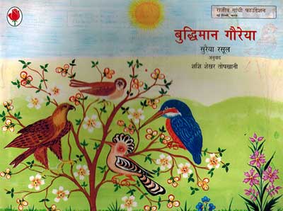 Budhimaan Gouraiya (Hindi)