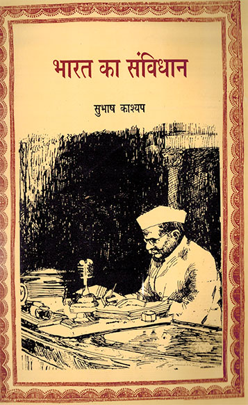 BHARAT KA SAMVIDHAAN