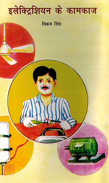 ELECTRICIAN KE KAMKAJ