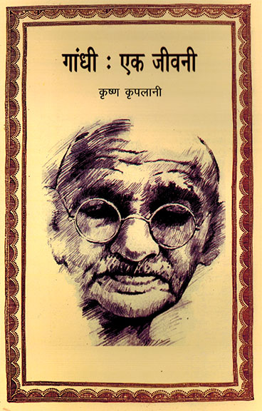 GANDHI EK JEEVANI