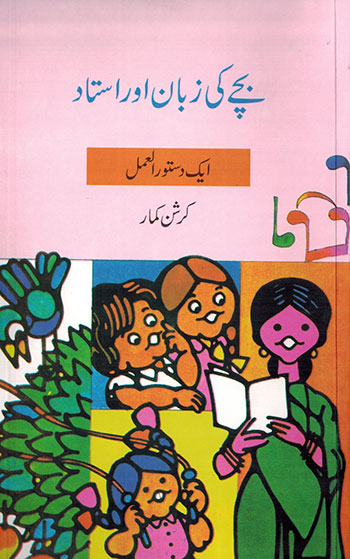 THE CHILD'S LANGUAGE AND THE TEACHER