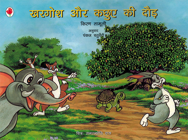 KACHHUA AUR KARGOS KI DAUR