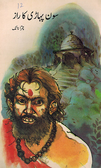 SON PAHARI KA RAHASYA