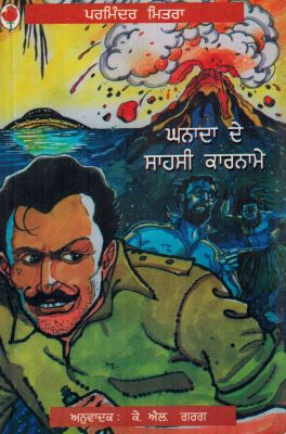 ADVENTURES OF GHANNADA