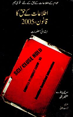 RIGHT TO INFORMATION ACT 2005 : A PR