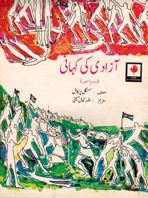 STORY OF SWARAJYA - II