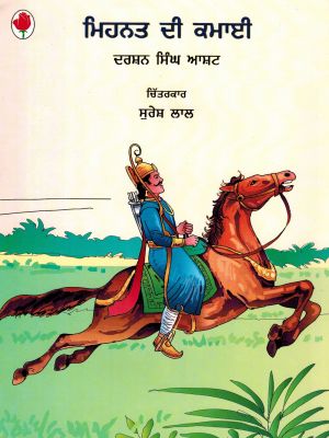 MEHNAT KI KAMAAI KA SUKH