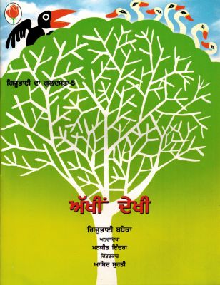 AANKHON DEKHI (Punjabi)