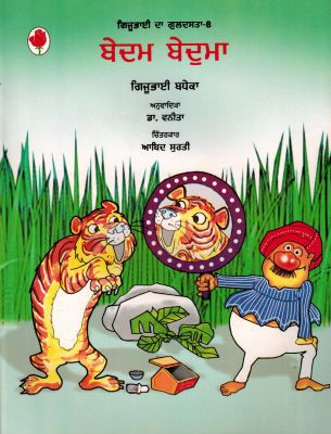 BEDAM BEDUMA (Punjabi)