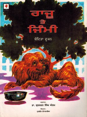 RAJU AND JIMY (Punjabi)