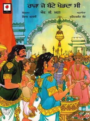 THE KING WHO PLAYED MARBLES