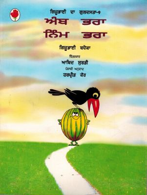 AMVA BHAIYA NIMUA BHAIYA