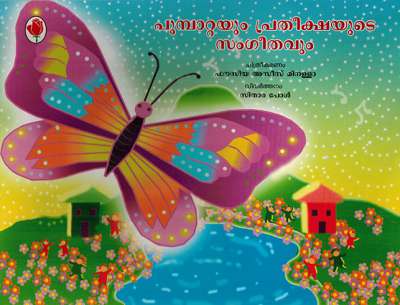 TITLI AND THE MUSIC OF HOPE