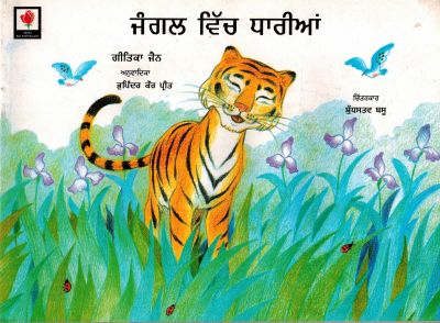 STRIPS IN THE JUNGLE