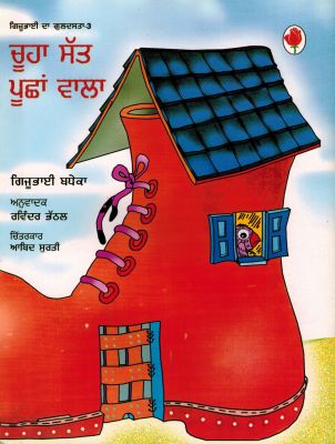 CHUHA SAAT PUNCHHO WALA