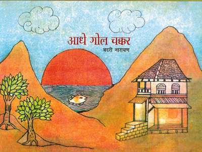 FIND THE HALF CIRCLE