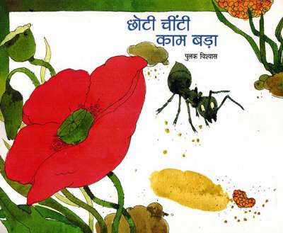 Busy Ants (Hindi)