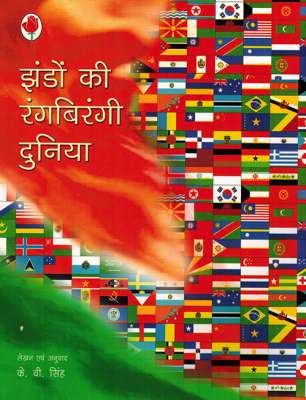 THE COLOURFUL WORLD OF FLAGS