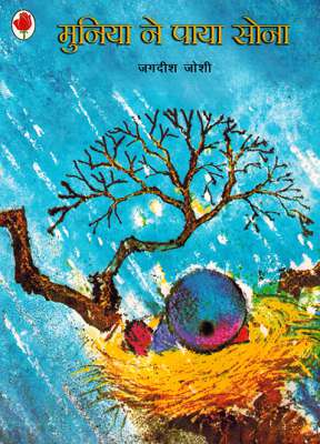 HOW MUNIA FOUND GOLD