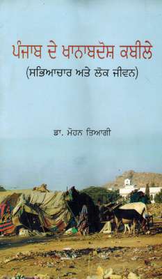 PUNJAB  DE KHANABADOSH KABILE