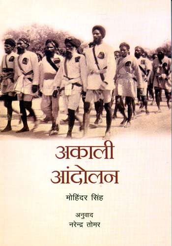 AKALI ANDOLAN