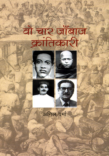 VO CHAR JAANBAAJ KRANTIKAARI