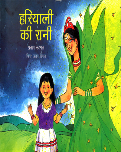 HARIYALI KI RANI