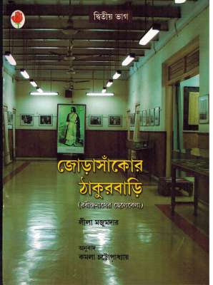 THE JORASANKO HOUSE - II