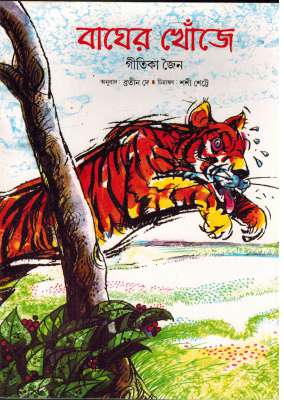 ON A TIGER'S TRAIL