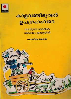 BULLOCK CARTS AND SATELLITES