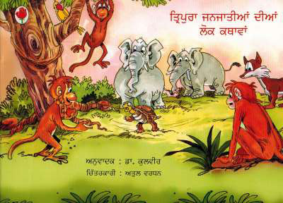 TRIPURA KI JANJATEEYA LOK KATHAYEN