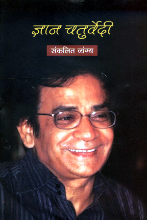 GYAN CHATURVEDI: SANKLIT VYANG