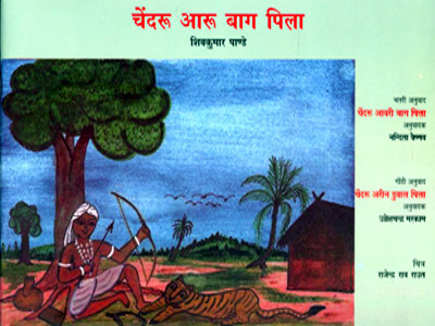 CHENDRU ARU BAAG PILA