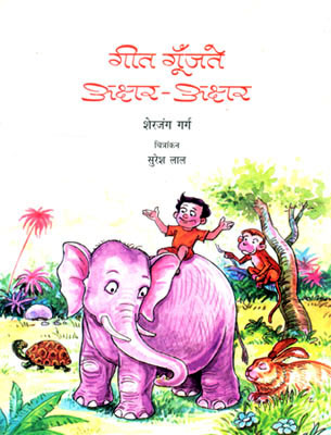 GEET GUNJTE AKSHAR-AKSHAR