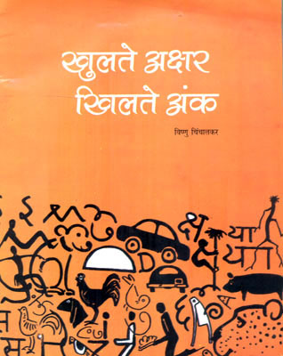 KHULTE AKSHAR KHILTE ANK