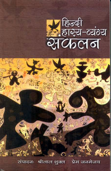 HINDI HASYA VYANGYA SANKALAN