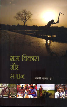 GRAM VIKAS AUR SAMAJ