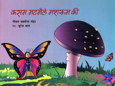 KASAM MATMALE MASHROOM KI (Hindi)