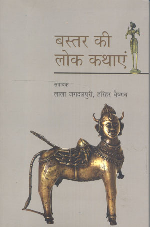 BASTAR KEE LOK KATHAYEIN