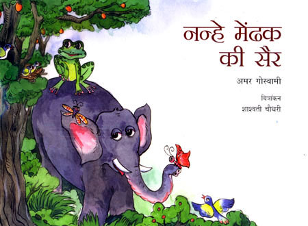 NANHAY MENDHAK KI SAIR