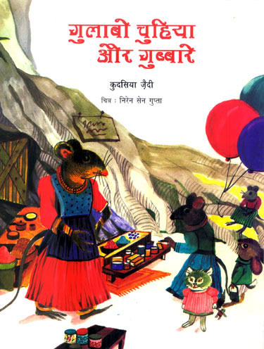 BEGUM GULABO MAUSIE AND HER BALLOONS