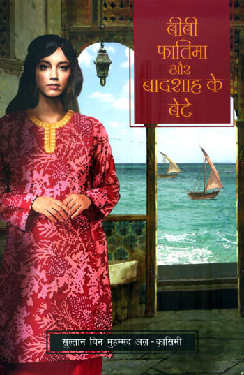 BIBI FATIMA AUR BADSHAH KA BETA