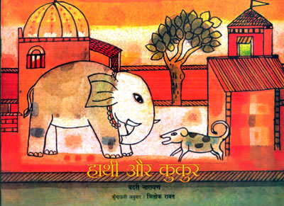 Haathi Aur Kukur (Kumauni)